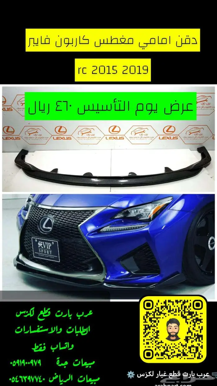 دفيوزر خلفي ودقن امامي لكزس RC 2014 2016 2