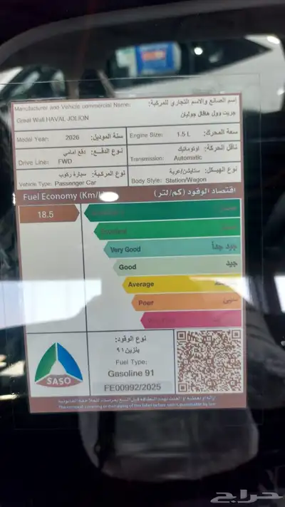 هافال _جوليان برو_استاندر_نص فل _2026 index