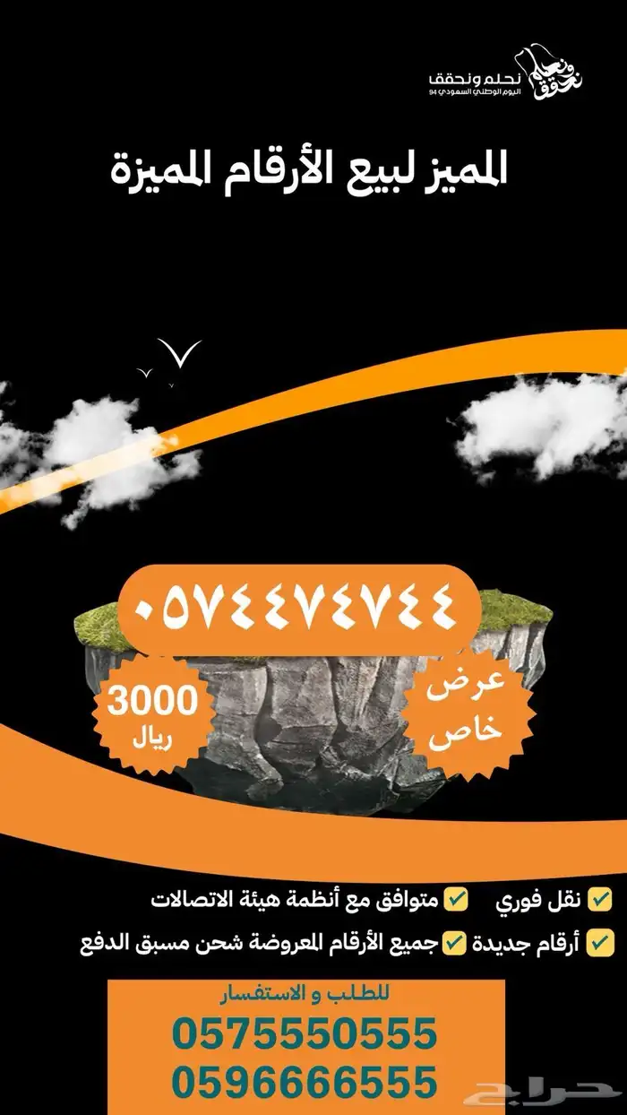 ارقام سوا مميزة للبيع 1