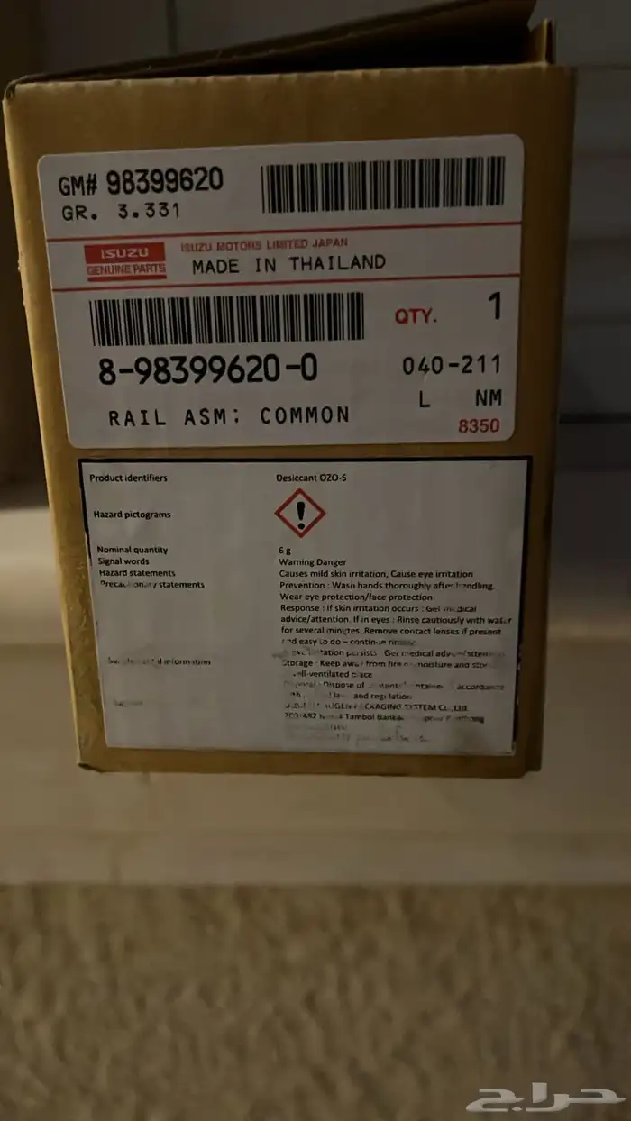 مسطره ديزل ديماكس أصلي 2