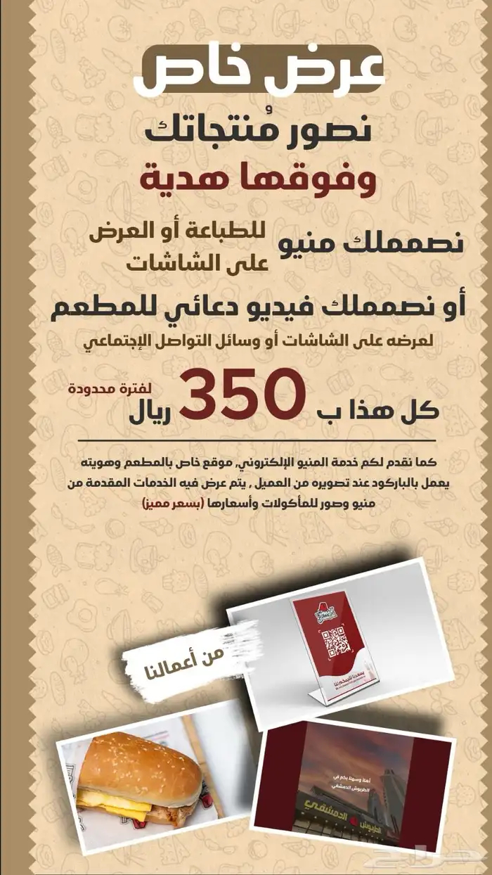 عرض للمطاعم وتصوير المنتجات 0