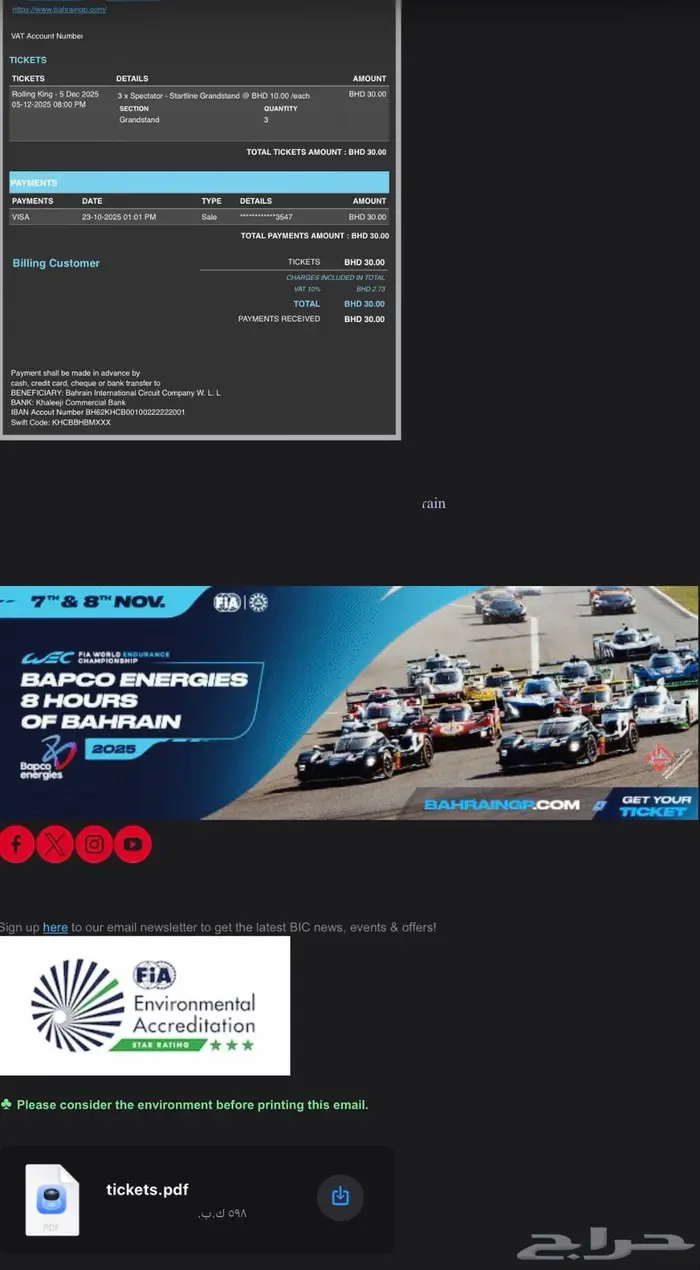 تيكت حلبة البحرين تاريخ 5 0