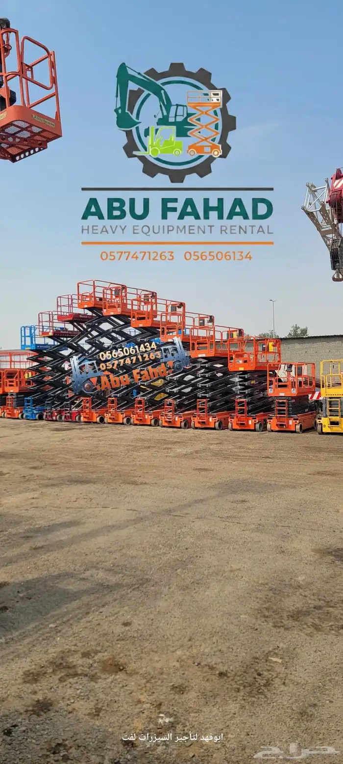 سيزر لفت للايجار من 8متر الى 18 متر كهرباء وديزل سيزرلفت 1