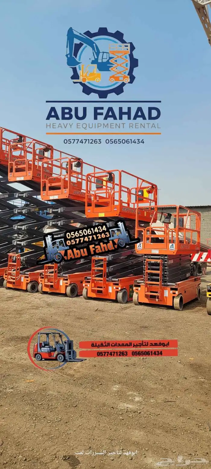 سيزر لفت للايجار من 8متر الى 18 متر كهرباء وديزل سيزرلفت 2