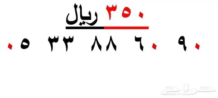 ارقام مميزة من الاتصالات السعودية STC 23