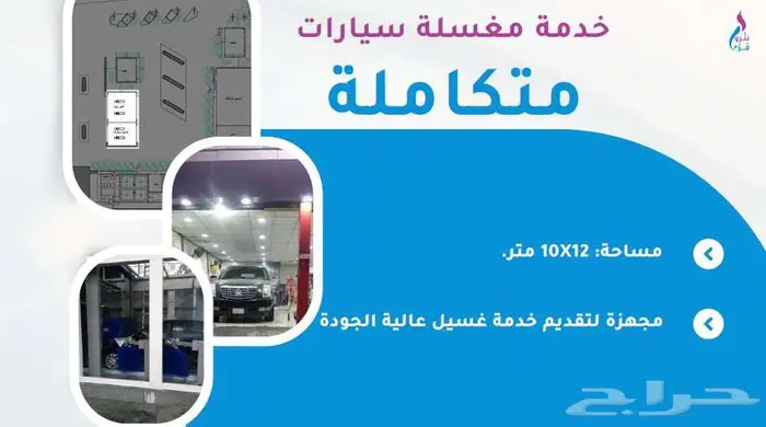 مغسلة سيارات 0