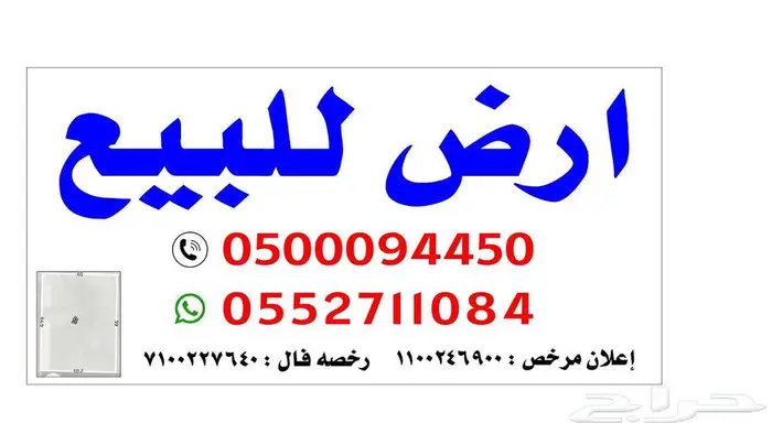 ارض للبيع 0