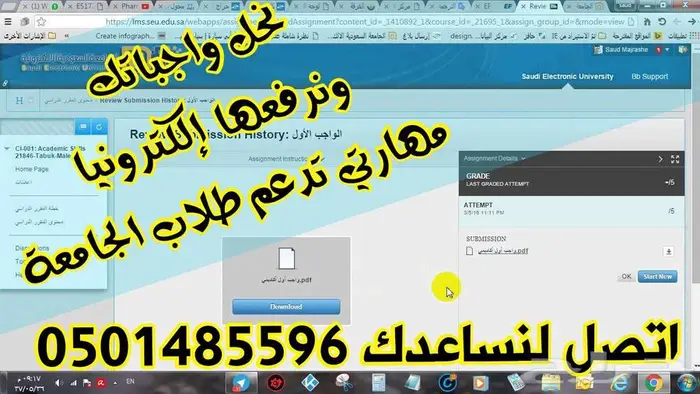 الجامعة السعودية الالكترونية 99