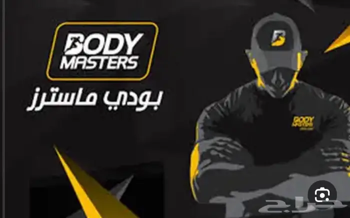اشتراك بودى ماستر للبيع 0