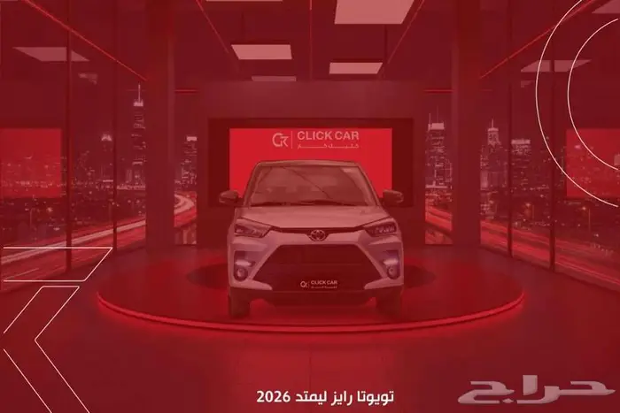 تويوتا رايز ليمتد أقل هامش ربح وأقل قسط شهري 1