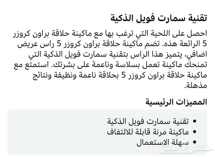 مكينة براون 3in1 الغنية عن التعريف 7