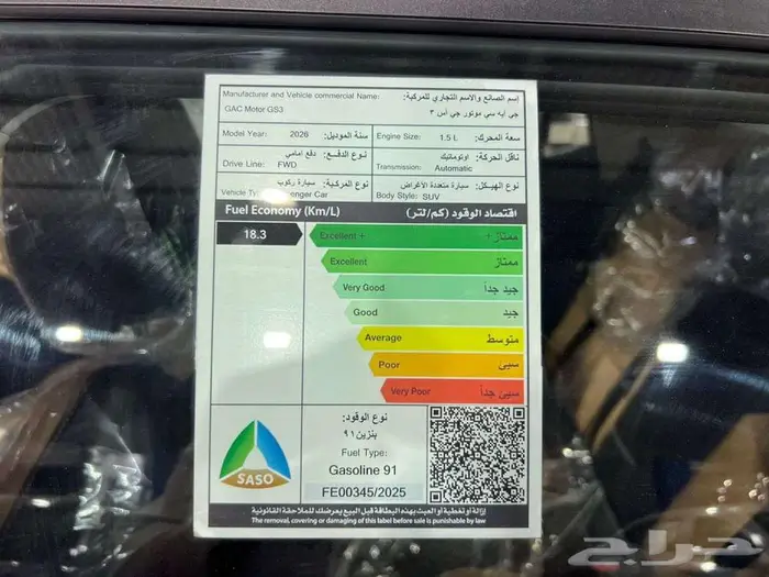 جي ايه سي GAC ام زوم 2026 8