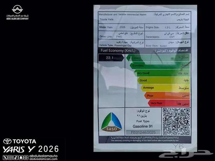 تويوتا - يارس فئة Y موديل 2026 بمحرك 1.3 يوجد تقسيط 4