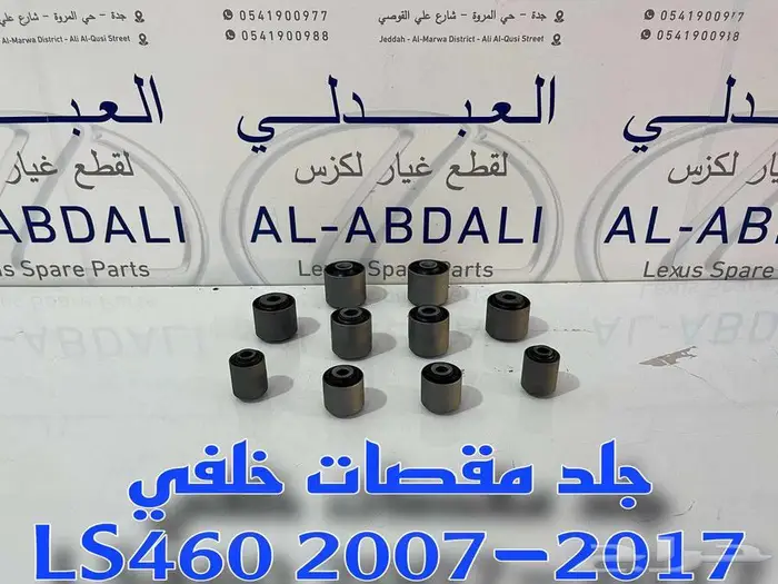 جلد مقصات لكزس كاملة امامي وخلفي LEXUS LS460 2007-2017 3