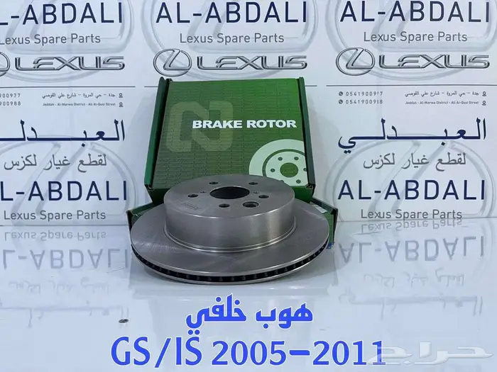 هوب امامي وخلفي صناعة تايوان لكزس LEXUS GS 2005-2011 1