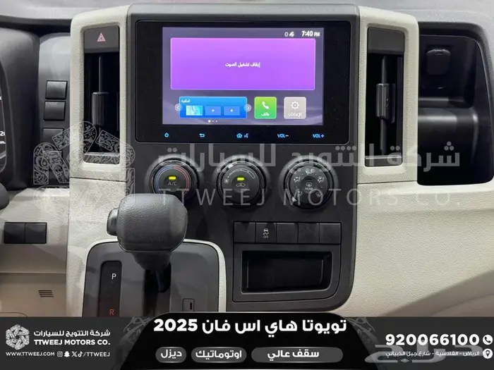 فان سقف عالي اوتوماتيك أبيض ديزل 2025 اقل سعر كاش واقساط 30