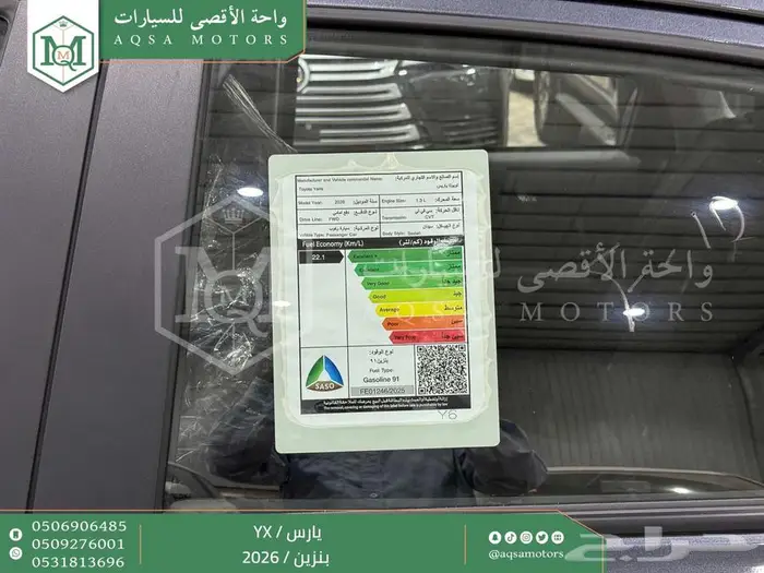 يارس فل رمادي بنزين 2026 اقل سعر كاش واقساط 15