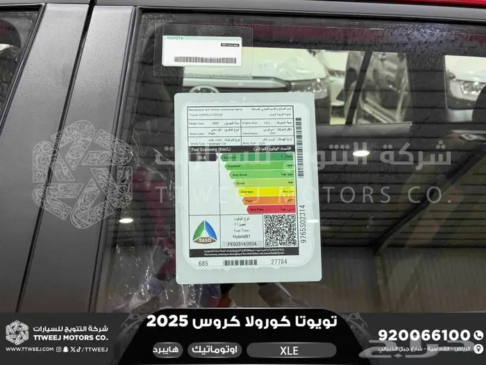 كورولا كروس لميتيد فل أحمر هايبرد 2025 اقل سعر كاش واقساط 2