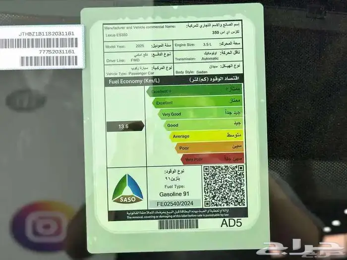 لكزس ES350 CC موديل 2025 كاش و أقساط 14