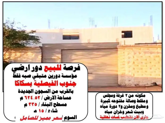 ابحث عن شقق تمليك بالجوف سكاكا ارضيات وثاني بالسطح 3