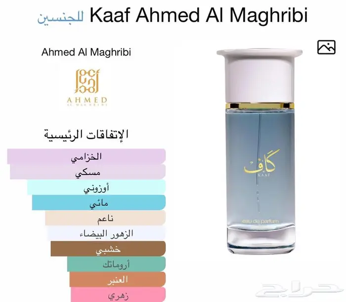 عطر كاف من احمد المغربي 0