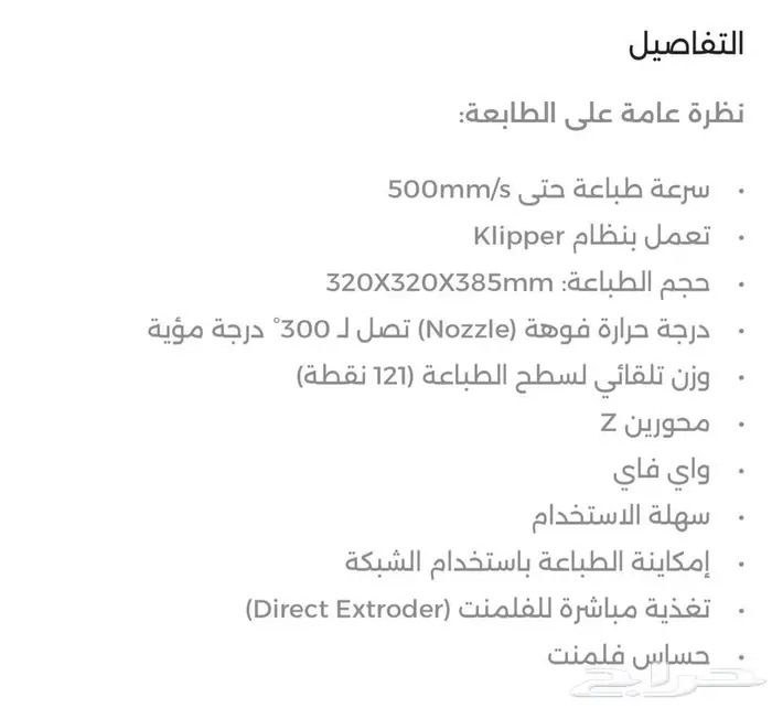 طابعة ثري دي Elegoo Neptune 4 Plus 1