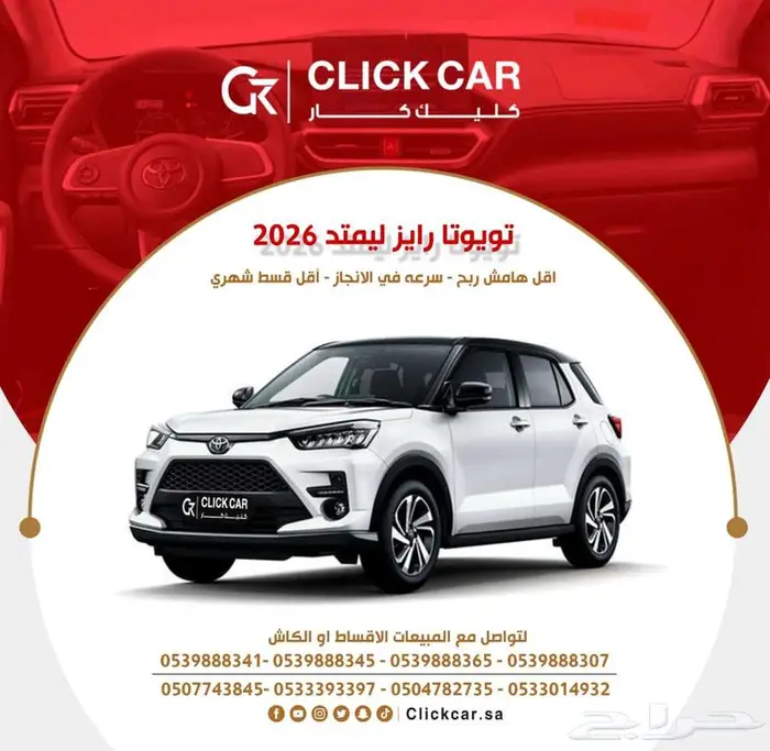 تويوتا رايز ليمتد أقل هامش ربح وأقل قسط شهري 0