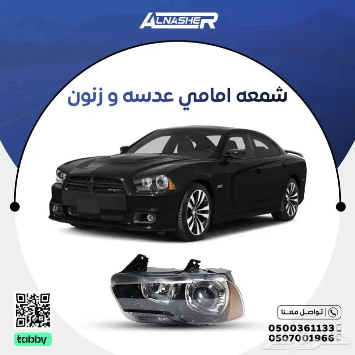 شمعات تشارجر عدسه و زينون 0