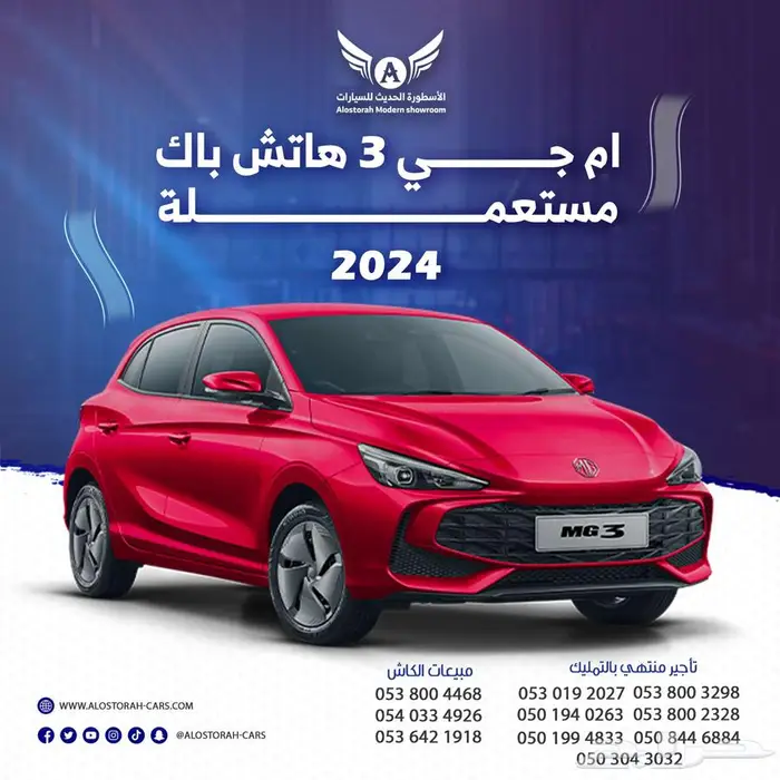 ام جي 3 2024 متاح تقسيط 0
