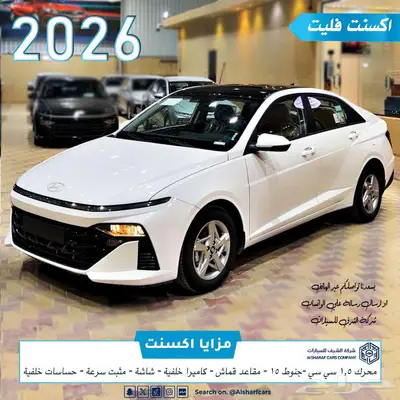 اكسنت فليت 2026 بسعر مغري اصدار لوحات فوري index