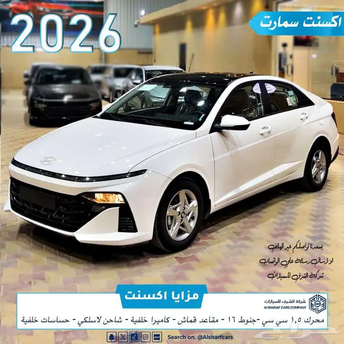 اكسنت سمارت 2026 بسعر مغري اصدار لوحات فوري 0