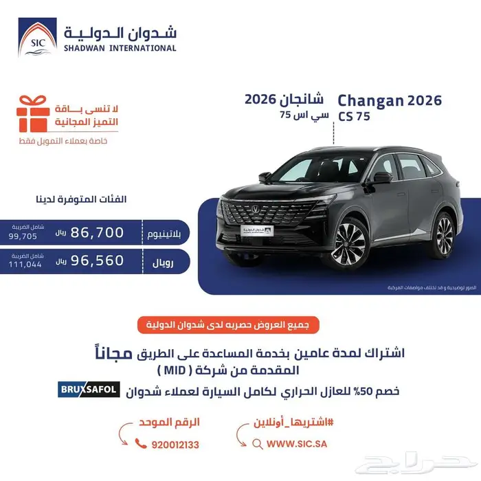 شانجان CS75 2026 0
