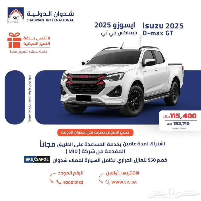 ايسوزو ديماكس غمارتين GT 2025 0