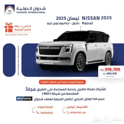 نيسان باترول 2025 index