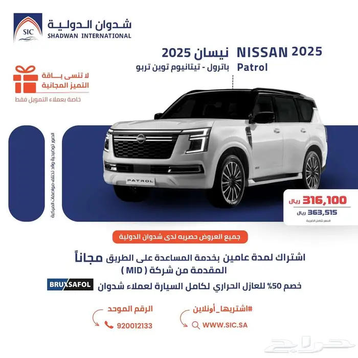 نيسان باترول 2025 0
