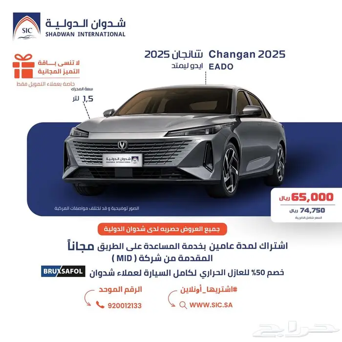 شانجان ايدو ليمتد 2025 0