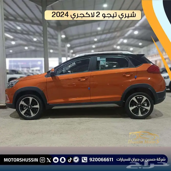 شيري تيجو 2 لاكجري 2024 بسعر 35.700 ريال 2
