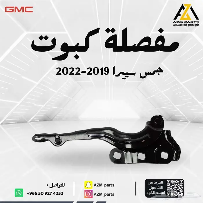 مفصل كبوت جمس سييرا 2019-2020-2021-2022 0