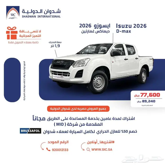 ايسوزو بكب غمارتين ستاندر 2026 0