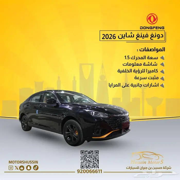 دونغ فينج شاين E1 2026 بسعر 39130 0