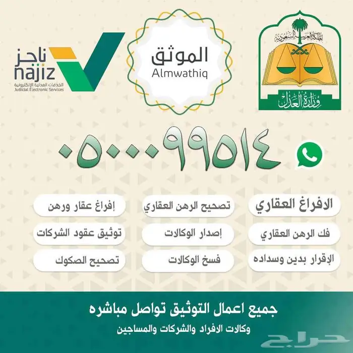 موثق مرخص بريدة 0