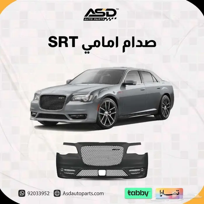 صدام أمامي كرايسلر SRT كامل 0