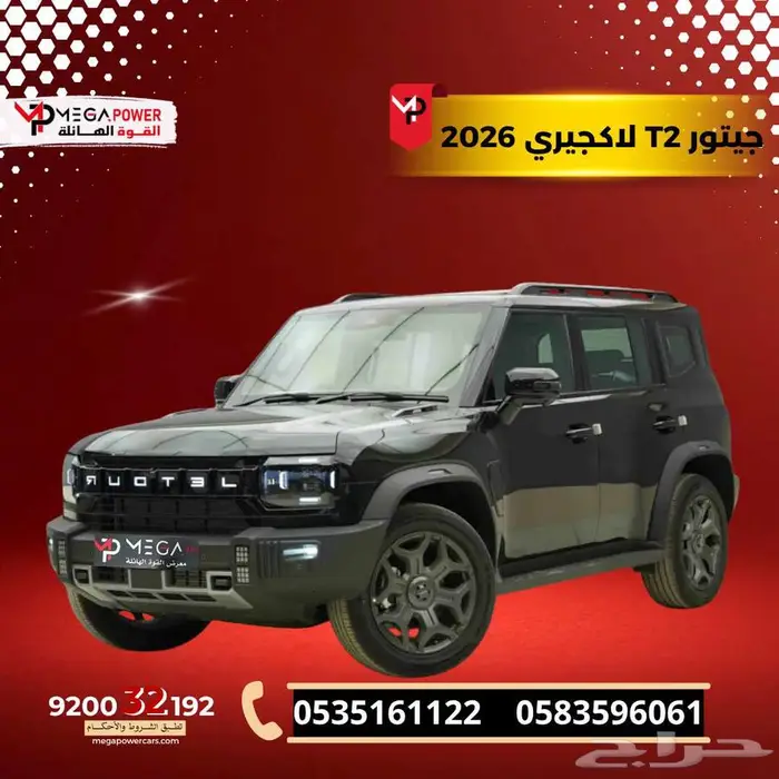 جيتور T2 2026 لاكجيري التصميم المميز بالتقسيط المريح 0