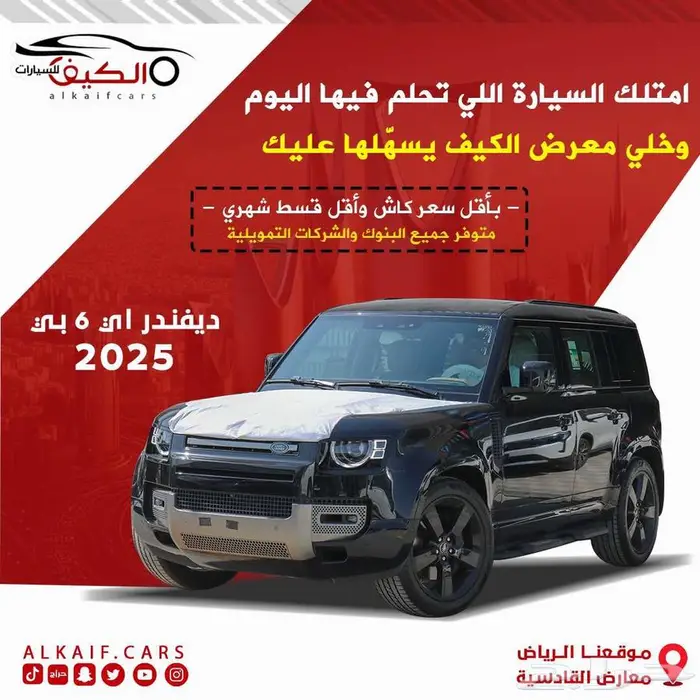 لاند روفر ديفندر 2025 6سلندر سعودي وارد الناغي كاش واقساط 0