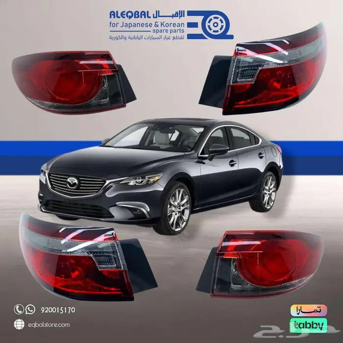اسطب خلفي مازدا 6   متوفر لجميع الموديلات 0