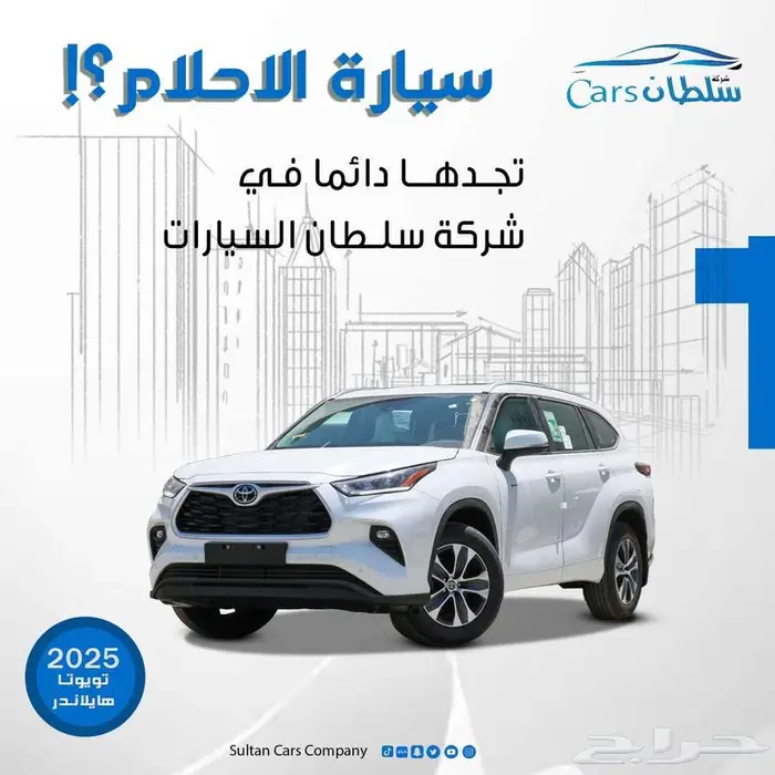تويوتا هايلاندر نص فل موديل2025متوفر كاش اقساط باقل الاسعار 0