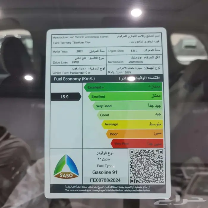 فورد تيريتوري تيتانيوم موديل 2025 السعر 113850 صيانة مجانية 19