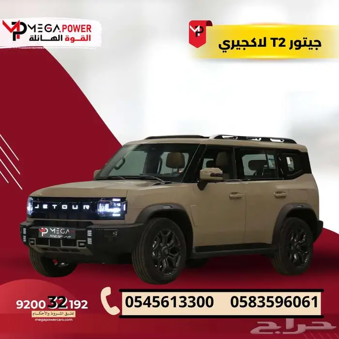 جيتور T2 موديل 2026 لاكجيري اداء قوي وقسط ميسر 0