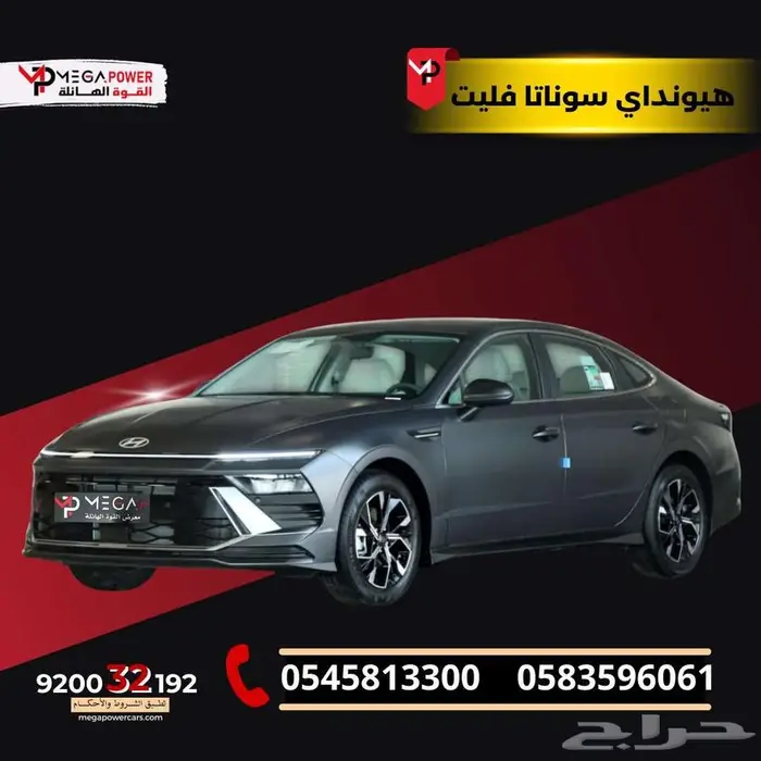 هيونداي سوناتا فليت 2026 سيارتك الشبابية باقل قسط 0