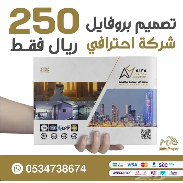 تصميم بروفايل للشركات والمؤسسات احترافيه 250 ريال فقط 0
